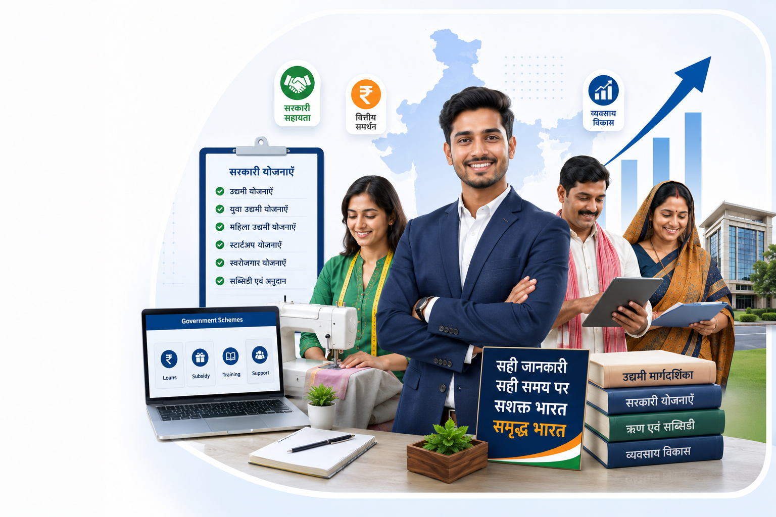 Government Entrepreneur Schemes