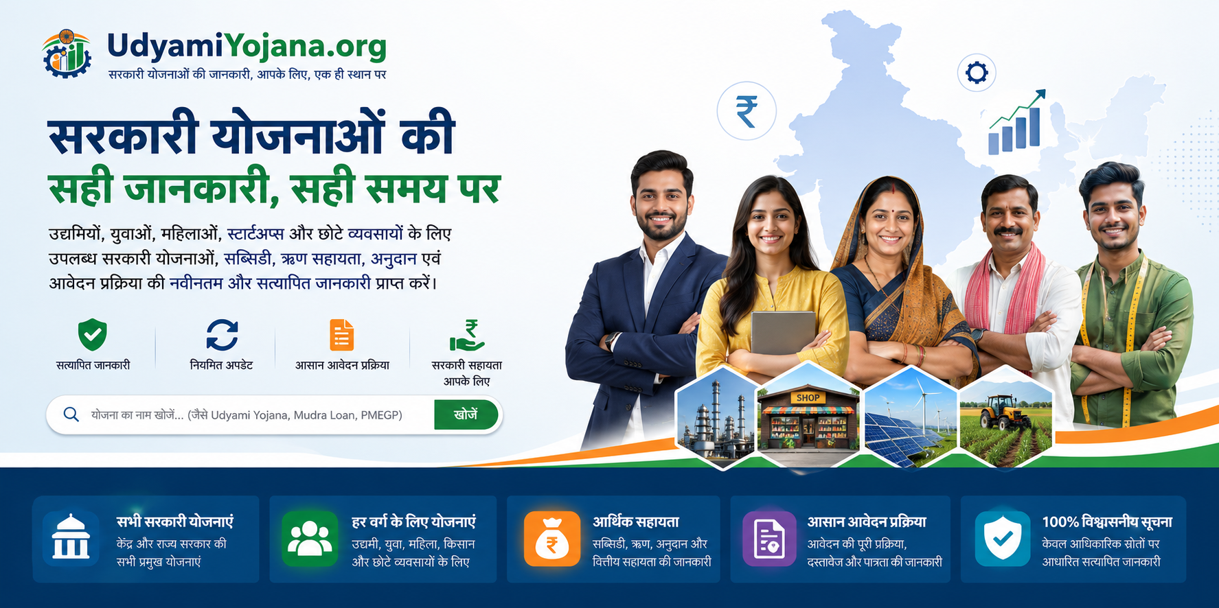udyami yojana